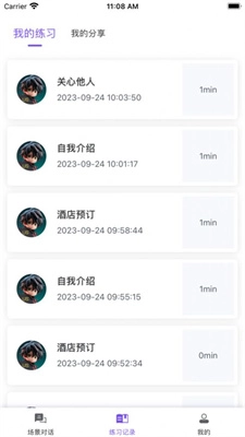 石榴口语手机版图3