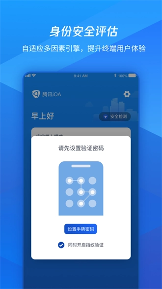 腾讯iOA免费原版图1
