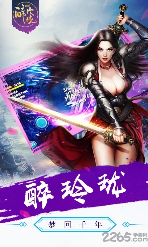 4399醉玲珑游戏官方最新版图2