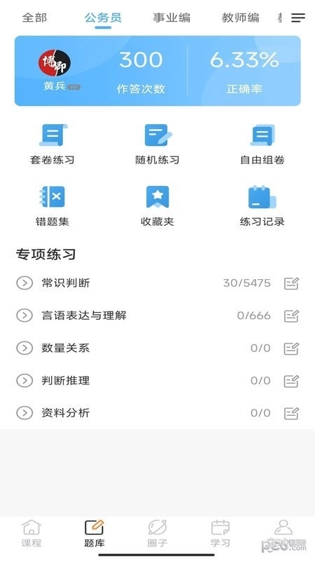 博卿教育官方版图3