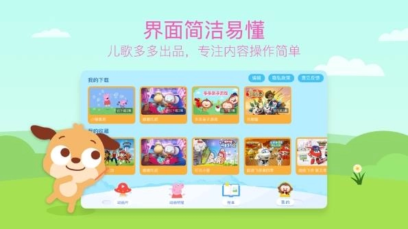 儿歌多多动画屋手机版图3