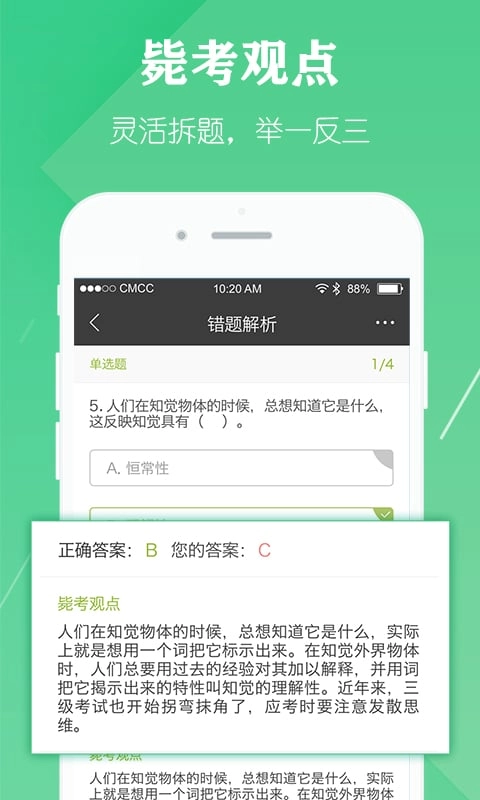 毙考题