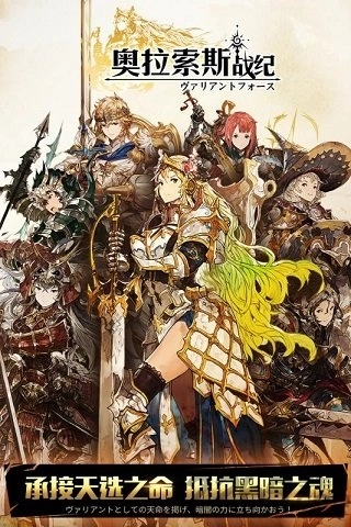 奥拉索斯战纪测试服安卓版图3