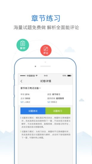 教师招聘考试题库手机版图1