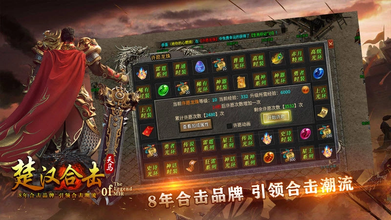 天马楚汉合击无广告版图3