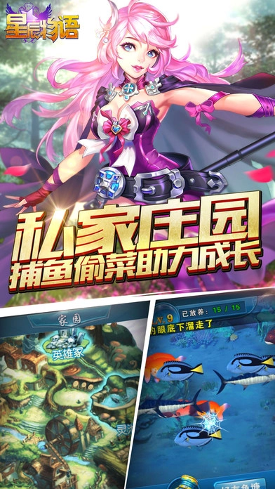 星辰物语图1