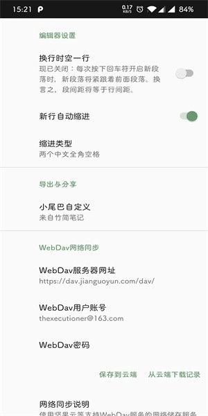 竹简笔记官方正版1