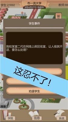 以校之名手機(jī)最新版圖2