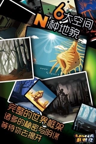 呜啦乱世纪手机版图2