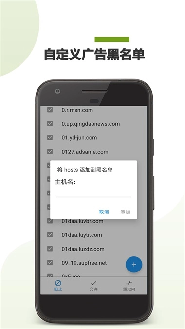 广告拦截助手原版图1