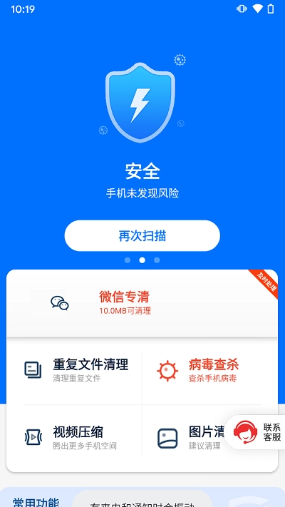 掌上清理专家软件图2
