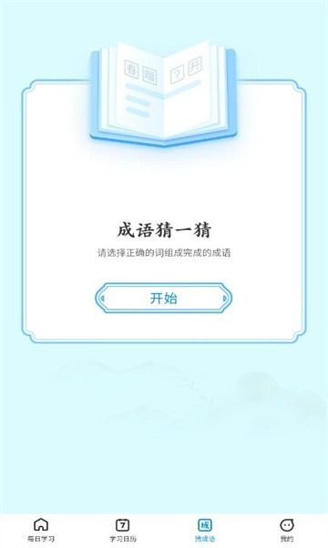 王牌猜成语