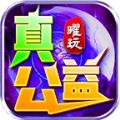 曜玩无限刀