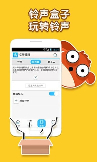 考拉铃声手机版图1