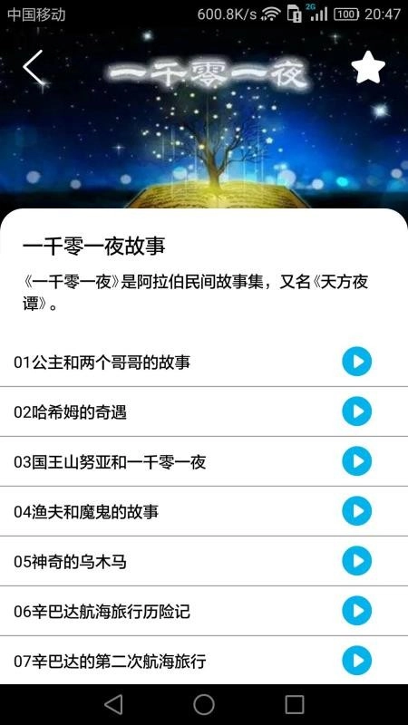睡前小故事安卓免费版图2