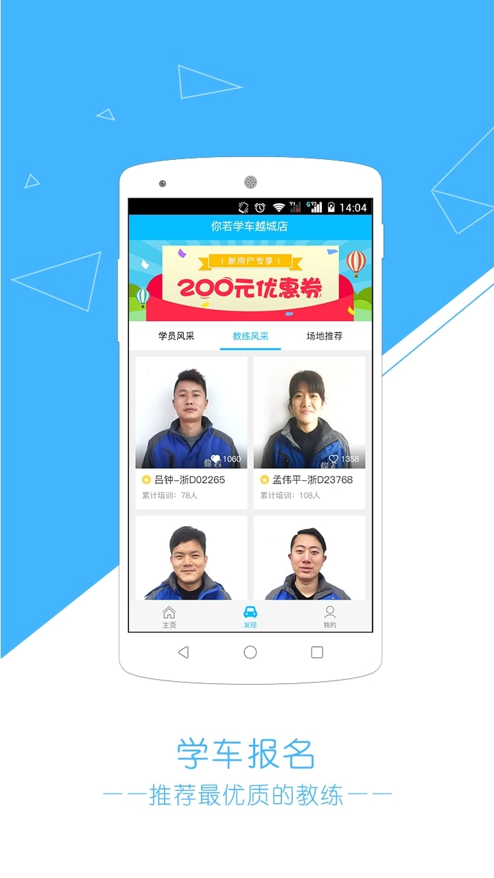 你若学车