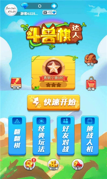 斗兽棋达人游戏绿色版图3