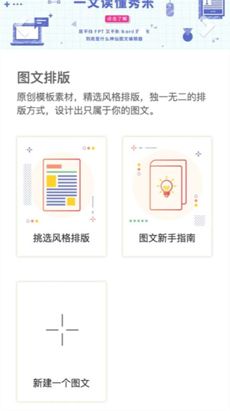 秀米XIUMI免费版图2