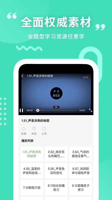 普通话练习安卓版2
