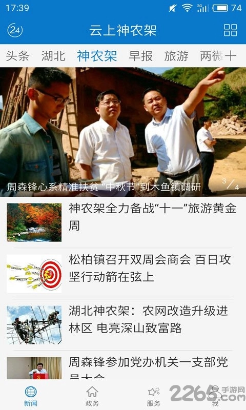 云上神农架手机版