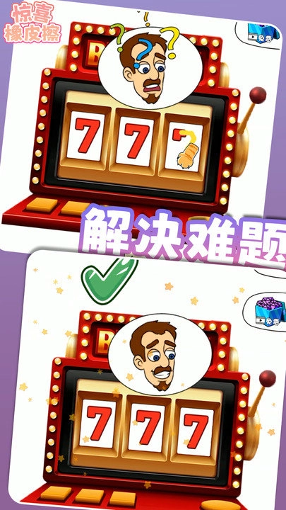 惊喜橡皮擦图3