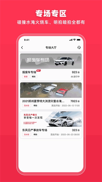 腾信事故车安卓官方版-图1