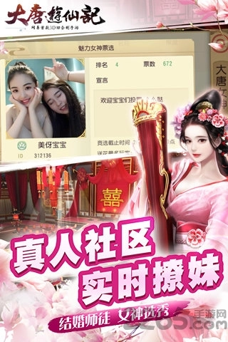 大唐游仙记果盘版图2