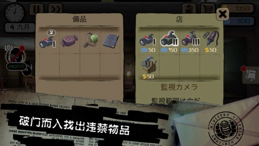 监视者手机版图4