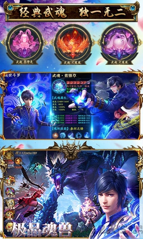 封号斗罗图2
