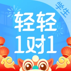 轻轻家教学生客户端手机免费版