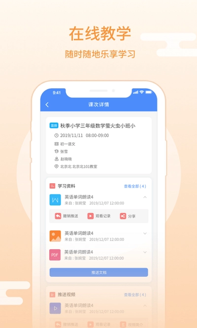 朴新师生