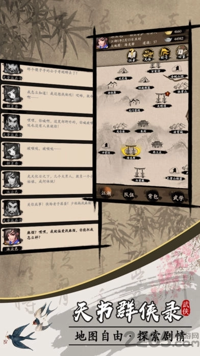 天书群侠录游戏