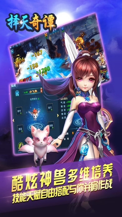 择天奇谭手机版图2