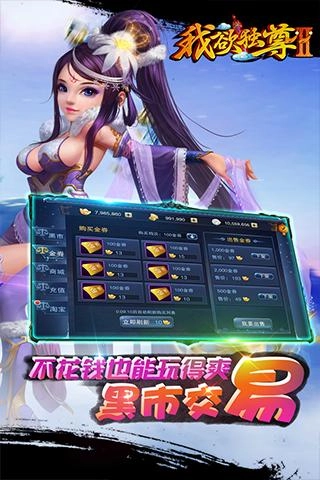 我欲独尊2最新版图2