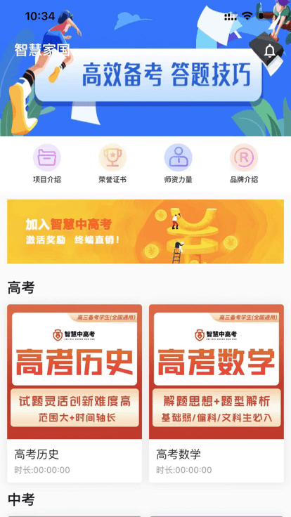 家国智慧图1
