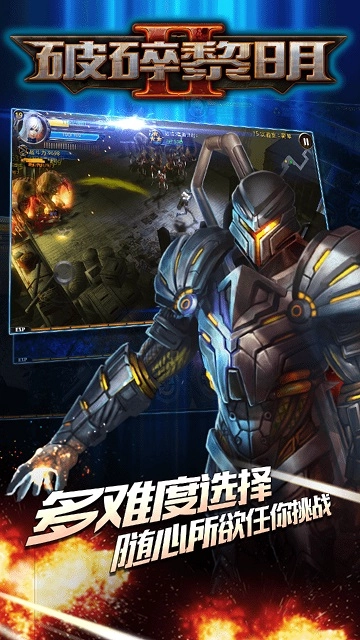 破碎黎明2内购手游免费版图1