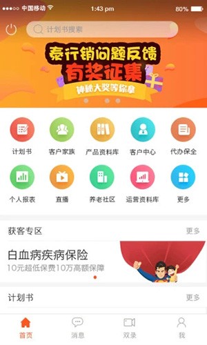 泰行销app安卓版(1)