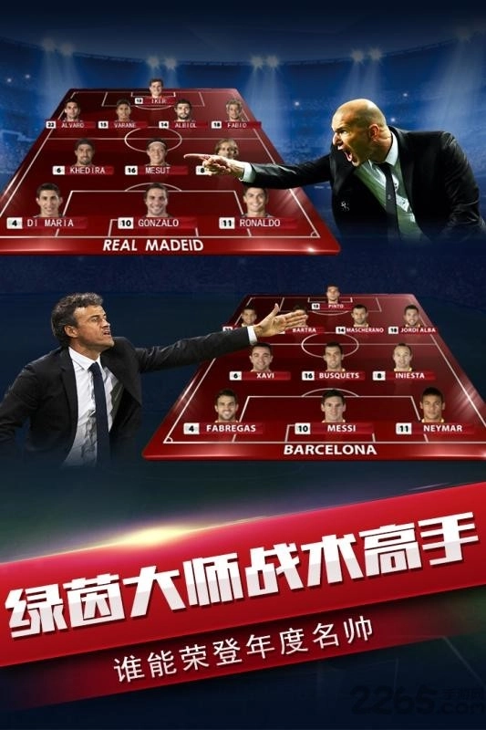风云足球直装游戏版图1
