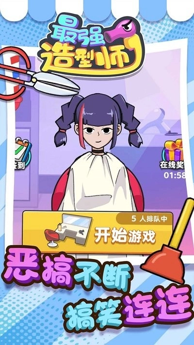 最强造型师游戏图3