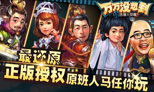 万万没想到大锤的觉醒图1