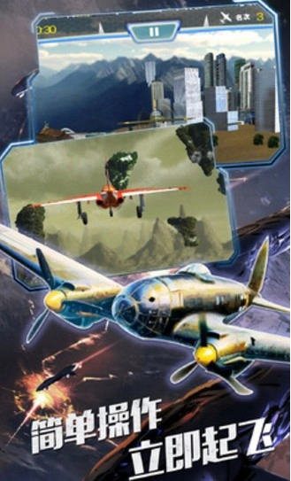 王牌飞行天空冒险