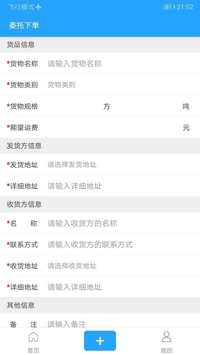 鲸驰物流货主版图2
