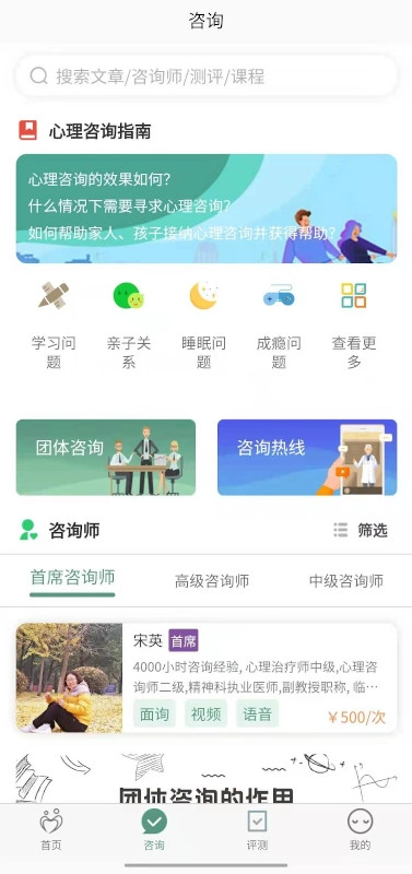 悟见心理最新版2