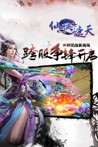 仙侠遮天图4