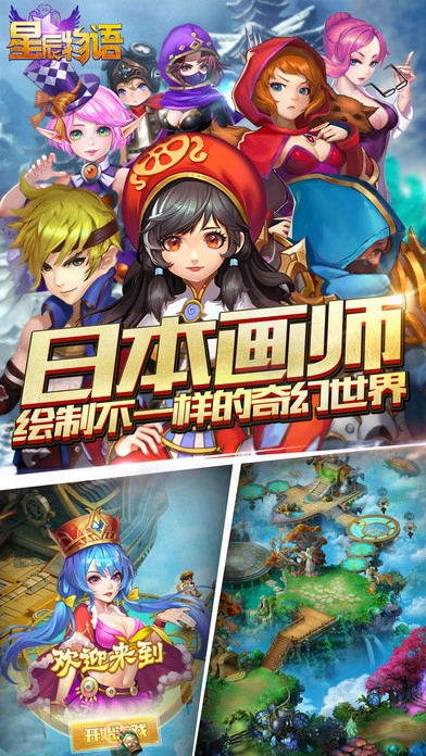 星辰物语图3
