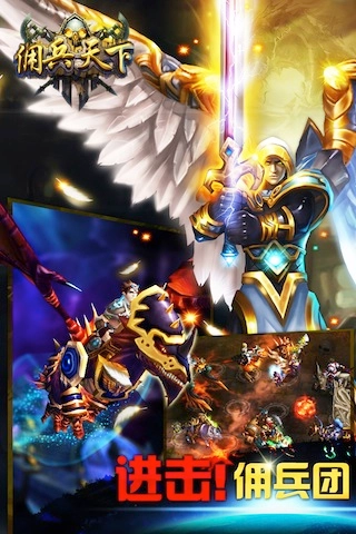 佣兵天下游戏完整版图3