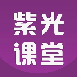 紫光课堂免费版下载：工业互联网在线学习平台插图