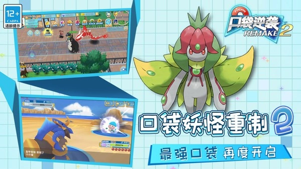 口袋妖怪重制2安卓官方版图3