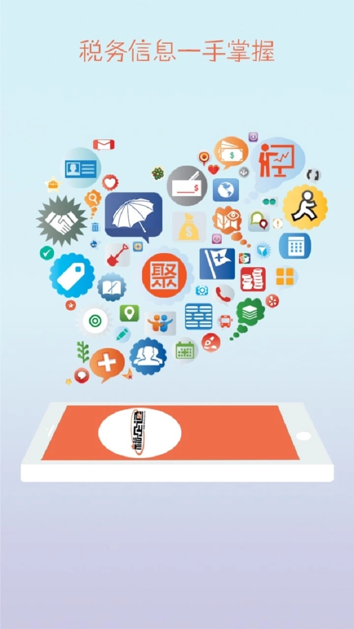 税企通税务人员版图2