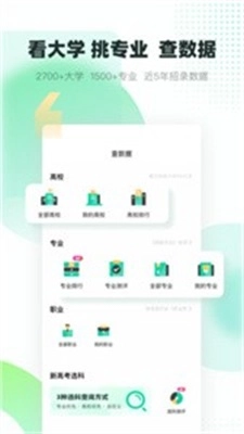 青云汇高考填报安卓官方版图2